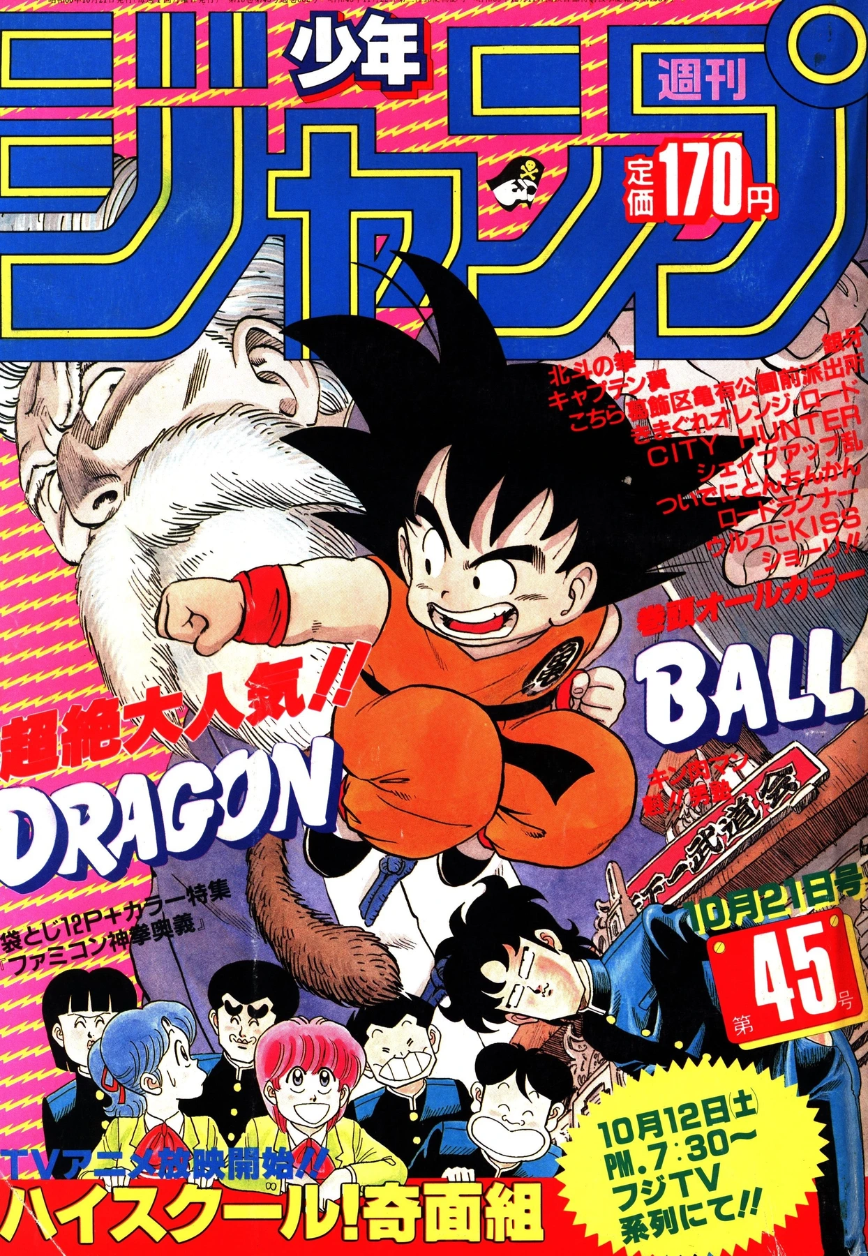 Cover of Weekly Shōnen Jump 1985 45
