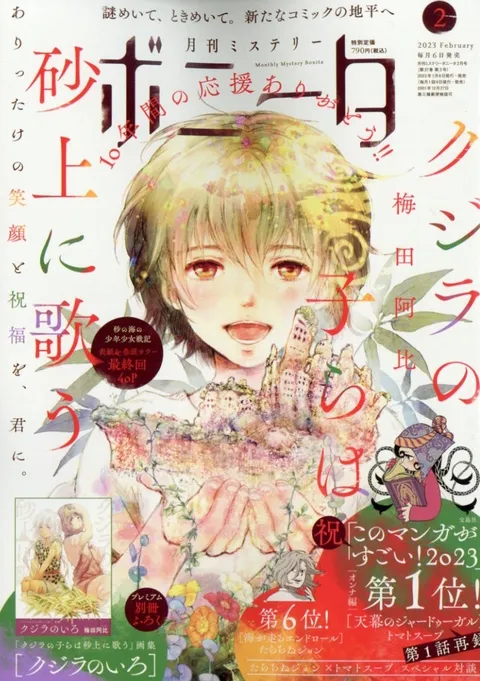 Cover von Mystery Bonita 2023 2