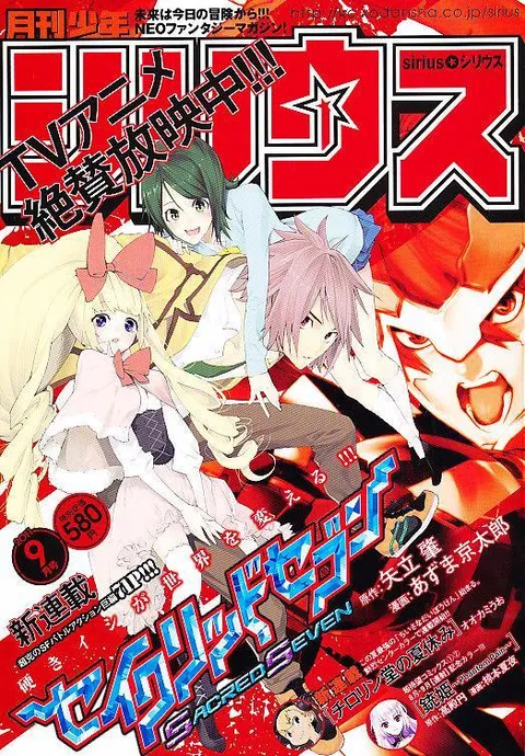 Cover of Monthly Shōnen Sirius 2011 9