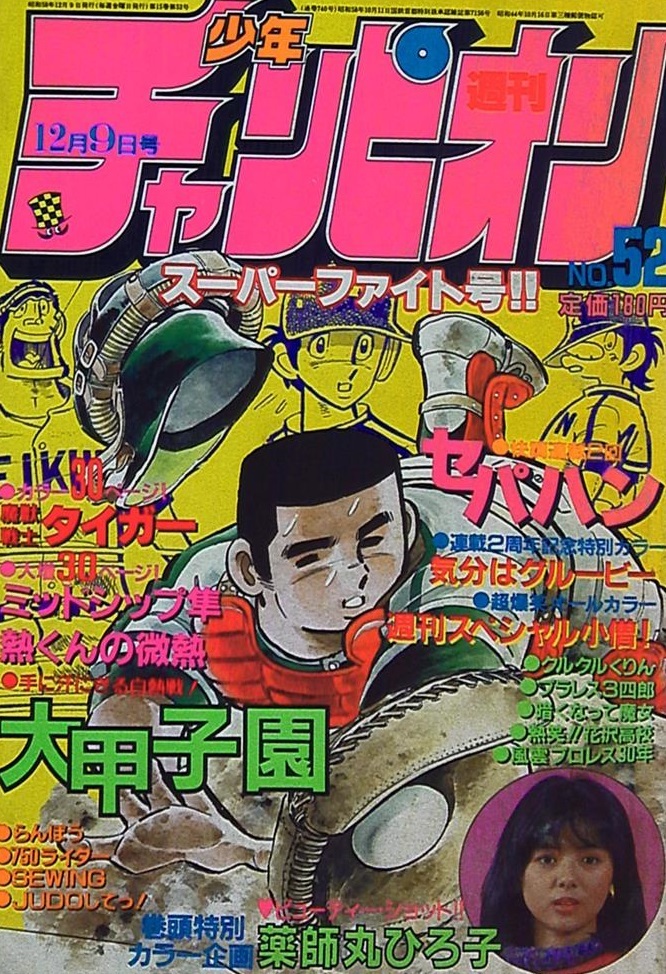 Portada de Weekly Shōnen Champion 1983 52