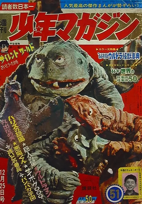 Couverture de Weekly Shōnen Magazine 1966 51