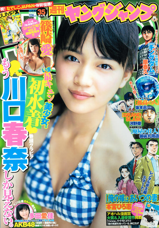 Cover of Weekly Young Jump 2011 35