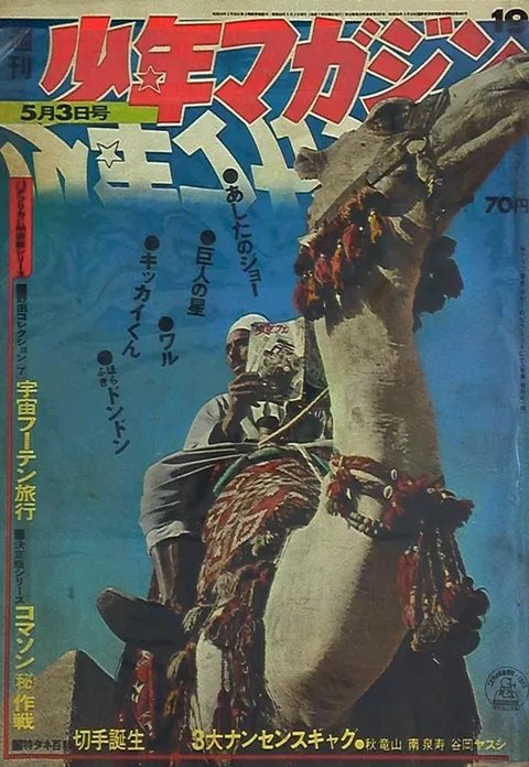 Couverture de Weekly Shōnen Magazine 1970 19