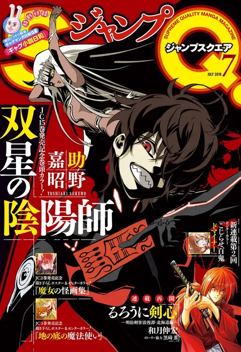 Copertina di Jump SQ. 2018 7