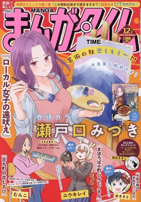 Couverture de Manga Time 2022 12