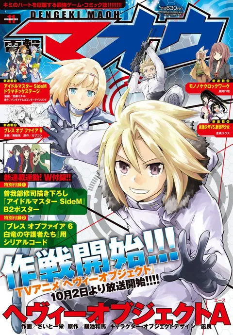 Cover of Dengeki Maoh 2015 11