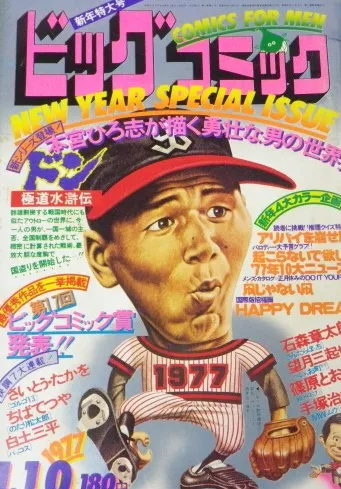 Cover of Big Comic 1977 1