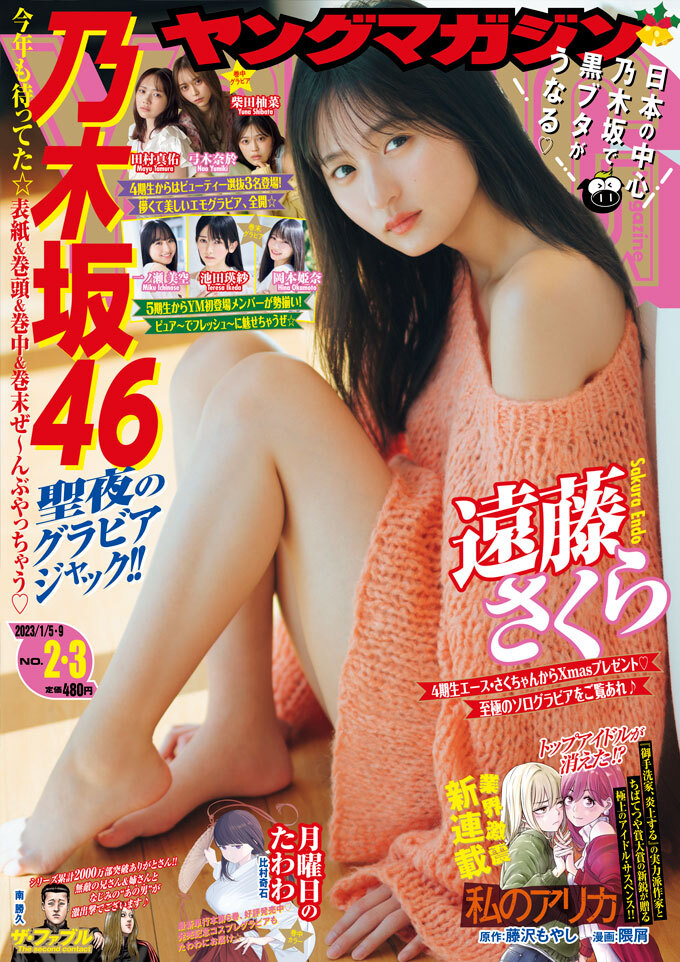 Couverture de Weekly Young Magazine 2023 2-3