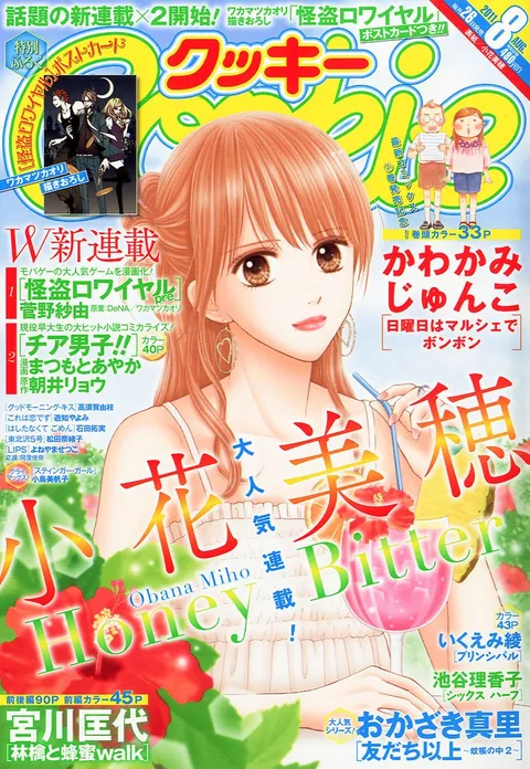 Portada de Cookie 2011 8