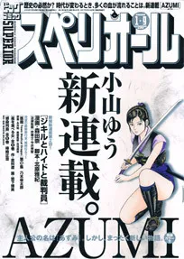 Copertina di Big Comic Superior 2009 2