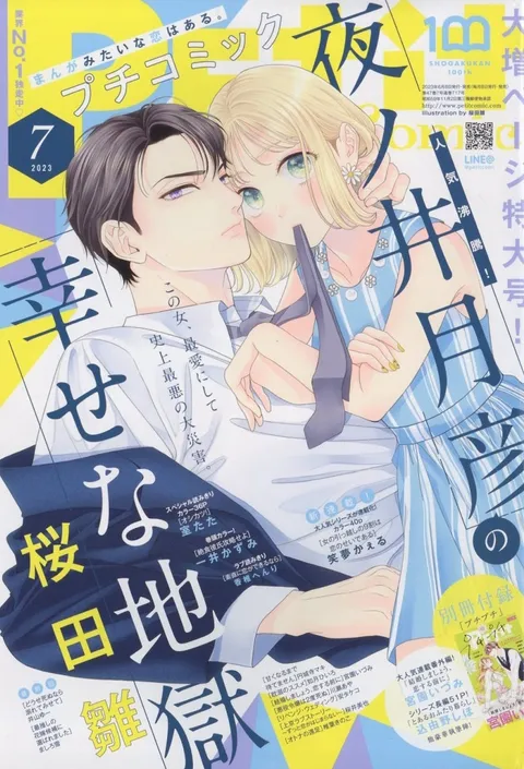 Cover von Petit Comic 2023 7