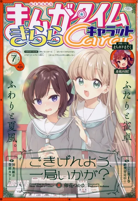 Cover von Manga Time Kirara Carat 2023 7