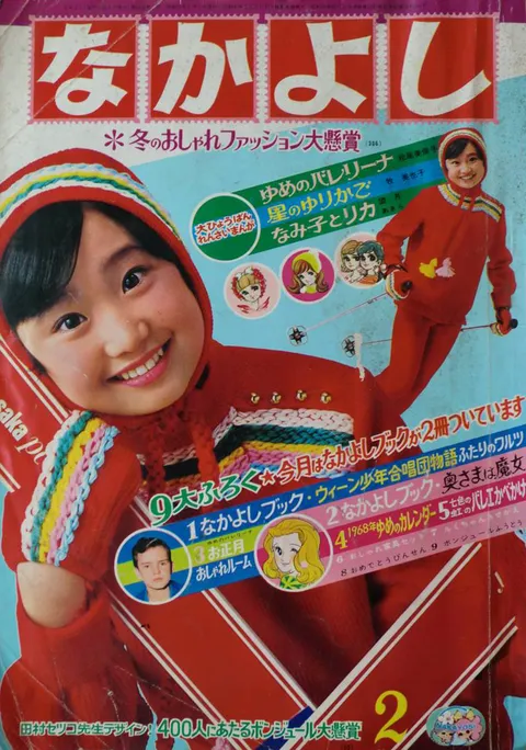 Copertina di Nakayoshi 1968 2