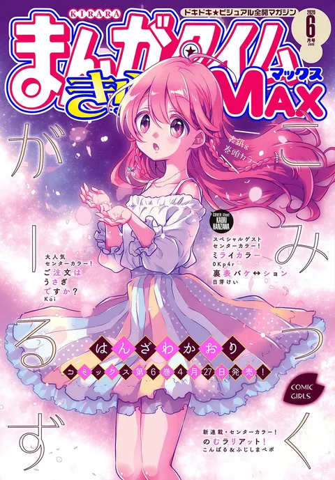 Cover von Manga Time Kirara Max 2020 6
