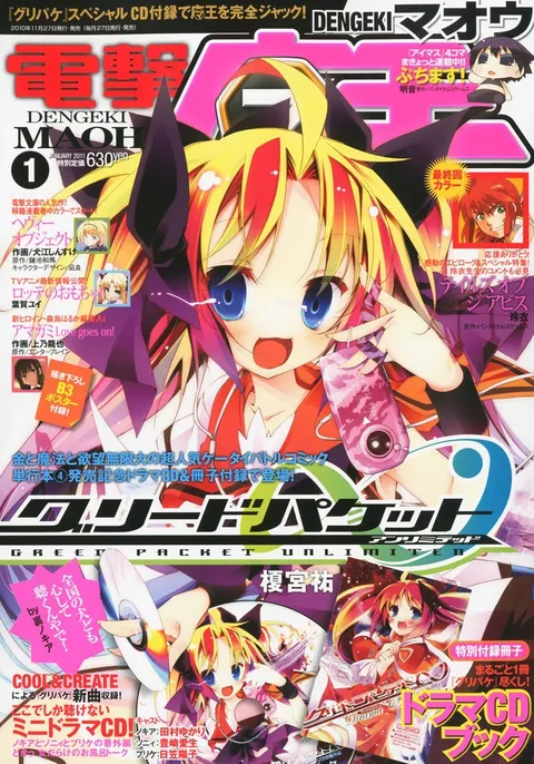 Portada de Dengeki Maoh 2011 1
