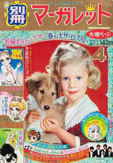 Couverture de Bessatsu Margaret 1968 4
