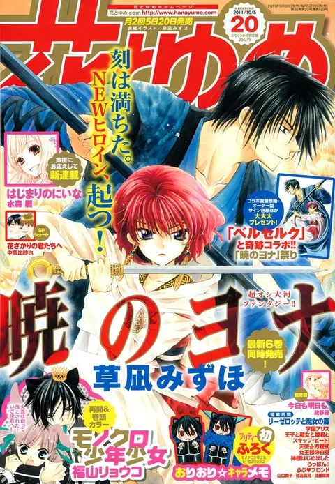 Cover von Hana to Yume 2011 20