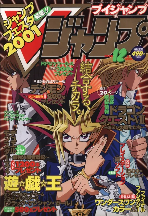 Couverture de V Jump 2000 12