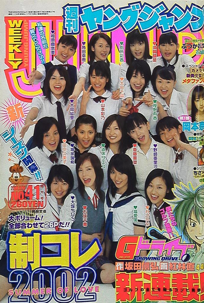 Copertina di Weekly Young Jump 2002 41