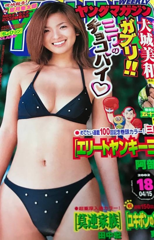 Copertina di Weekly Young Magazine 2002 18