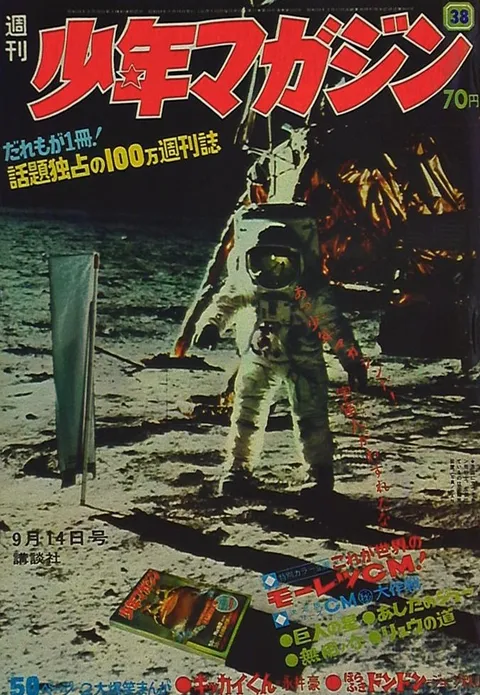 Cover von Weekly Shōnen Magazine 1969 38
