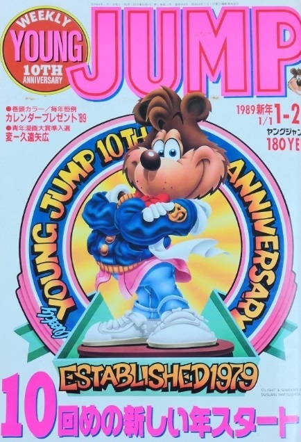 Copertina di Weekly Young Jump 1989 1-2