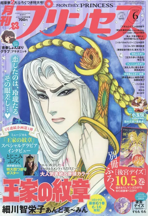 Cover von Princess 2016 6