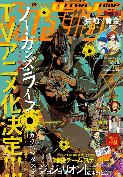 Portada de Ultra Jump 2019 4