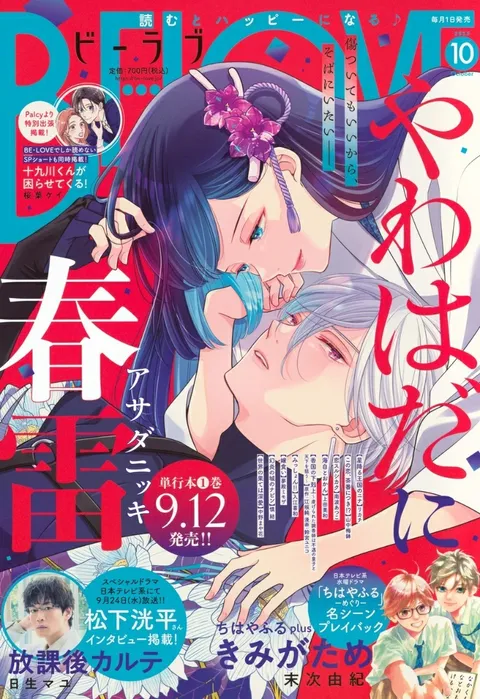 Cover of BE LOVE 2025 10