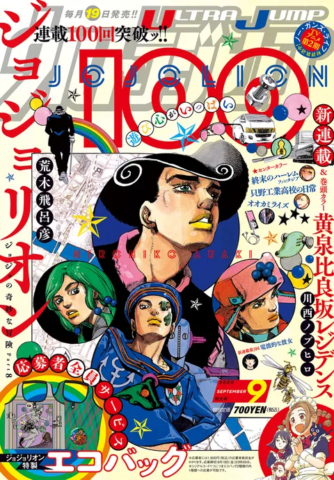 Copertina di Ultra Jump 2020 9