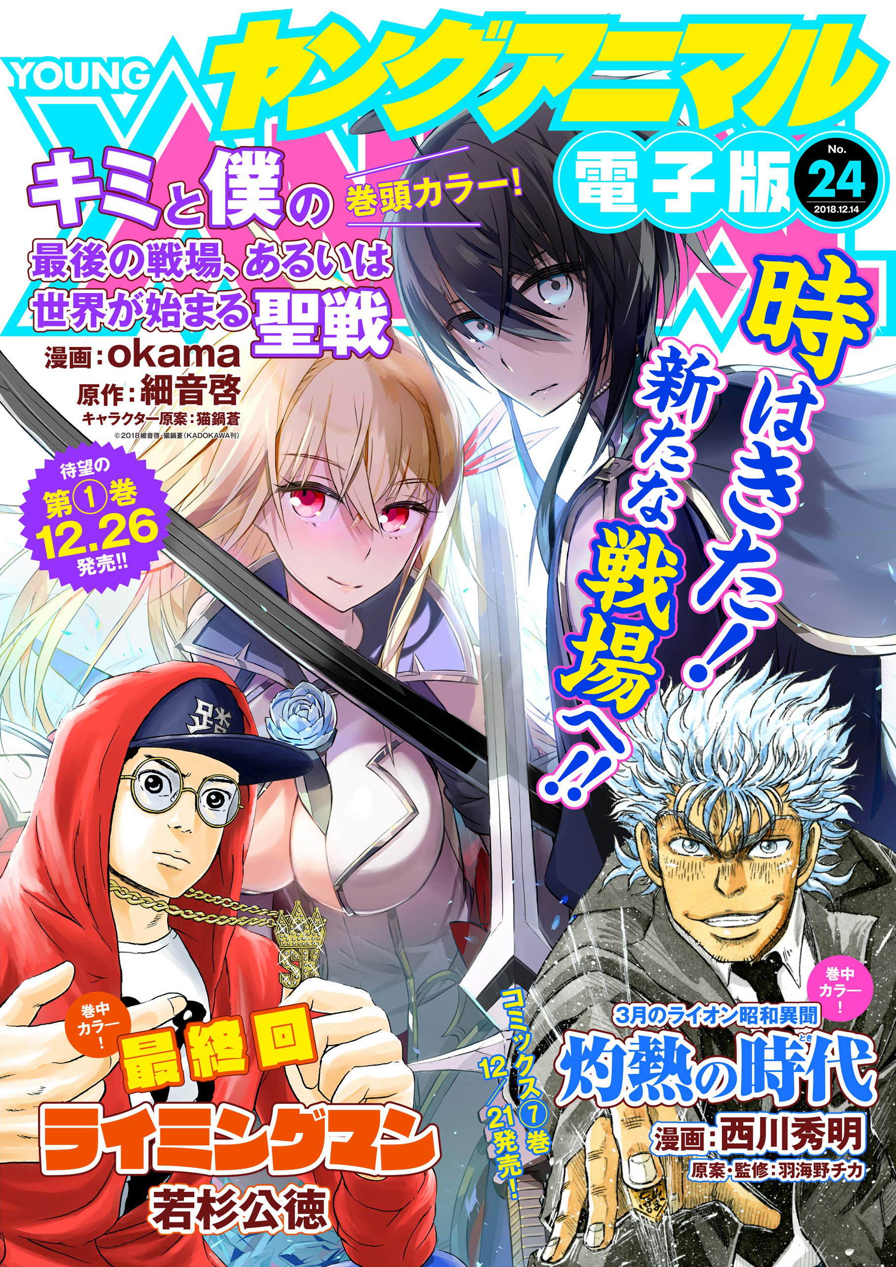 Cover of Young Animal 2018 24