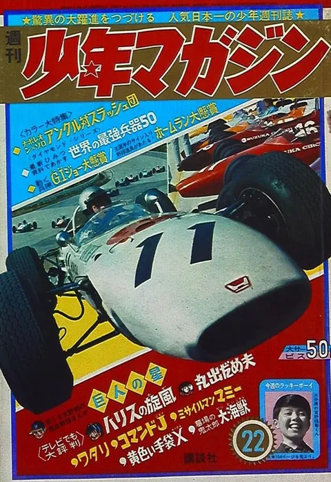 Couverture de Weekly Shōnen Magazine 1966 22