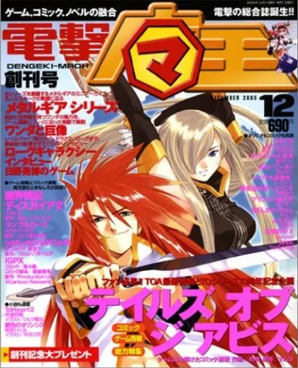 Cover of Dengeki Maoh 2005 12