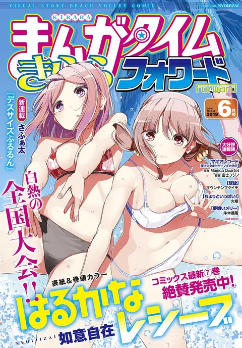 Cover von Manga Time Kirara Forward 2019 6