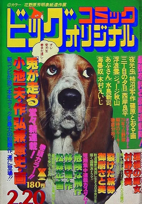 Couverture de Big Comic Original 1979 4