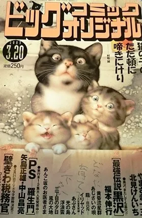 Cover of Big Comic Original 2003 6
