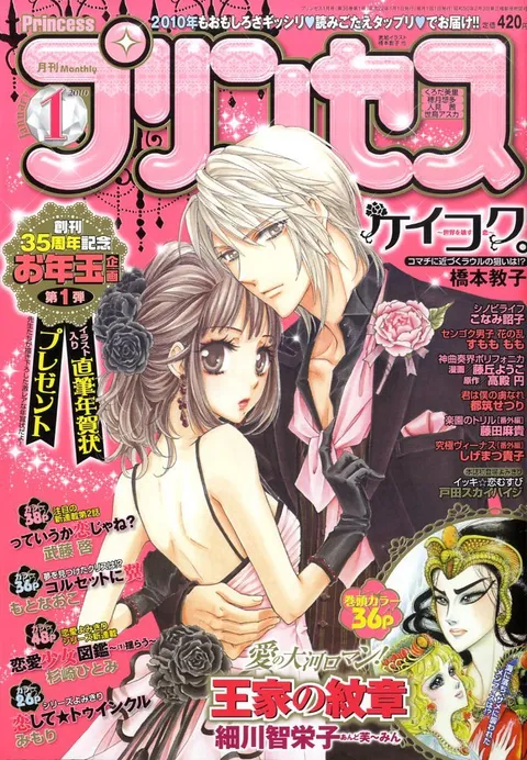 Couverture de Princess 2010 1