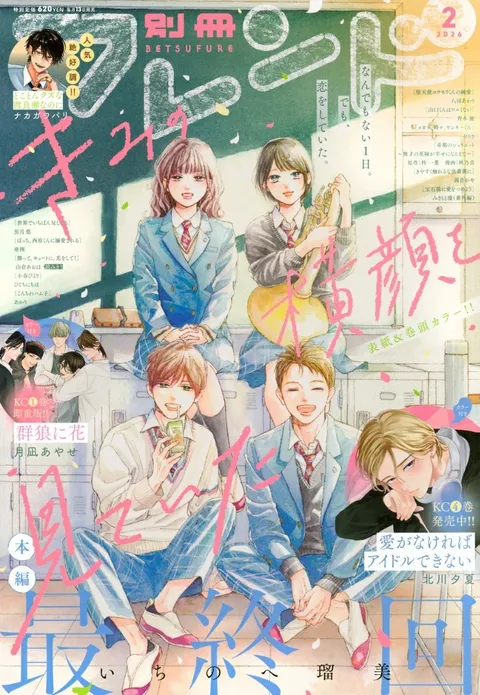 Cover of Bessatsu Friend 2026 2