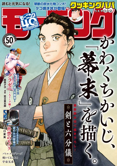 Cover von Morning 2022 50