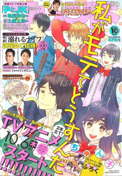 Portada de Bessatsu Friend 2016 10