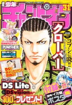 Cover von Weekly Shōnen Champion 2008 31