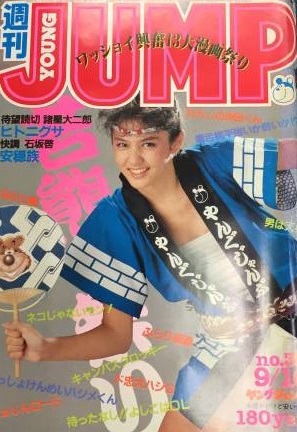 Cover of Weekly Young Jump 1982 39