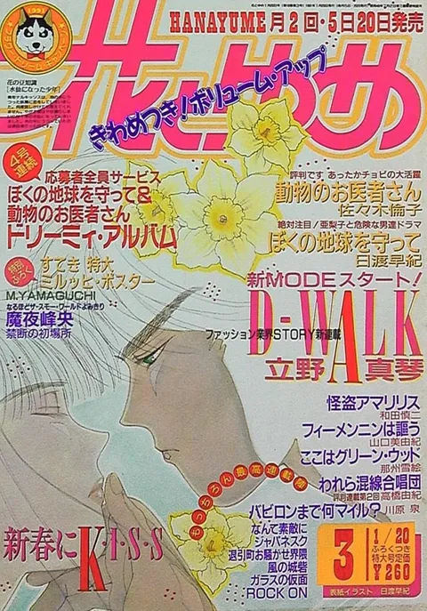 Cover von Hana to Yume 1991 3