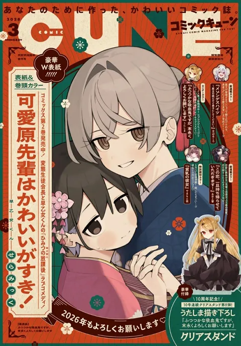 Cover of Comic Cune 2026 3