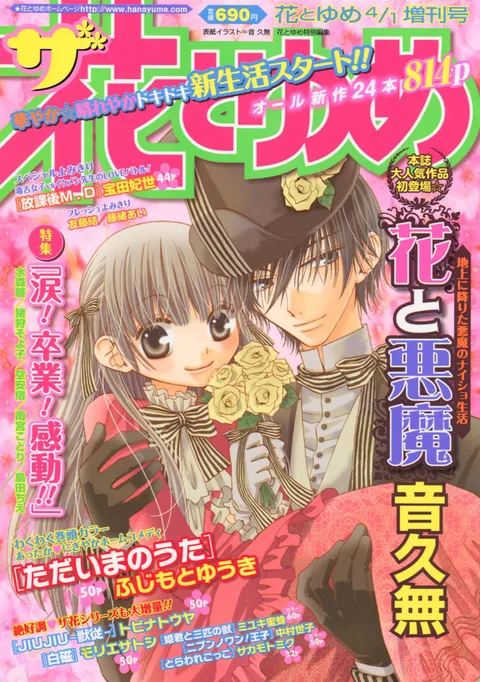 Cover von The Hana to Yume 2010 4