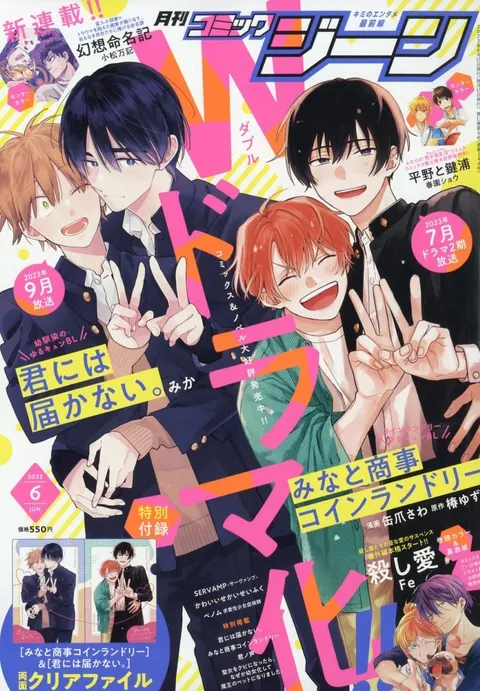 Cover von Comic Gene 2023 6