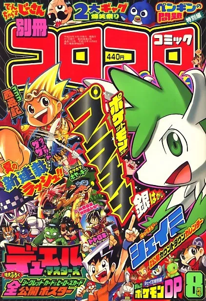 Portada de Bessatsu CoroCoro Comic 2008 8