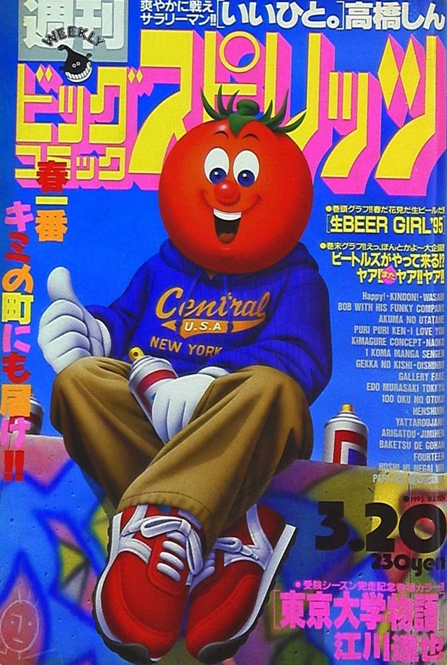 Copertina di Big Comic Spirits 1995 13