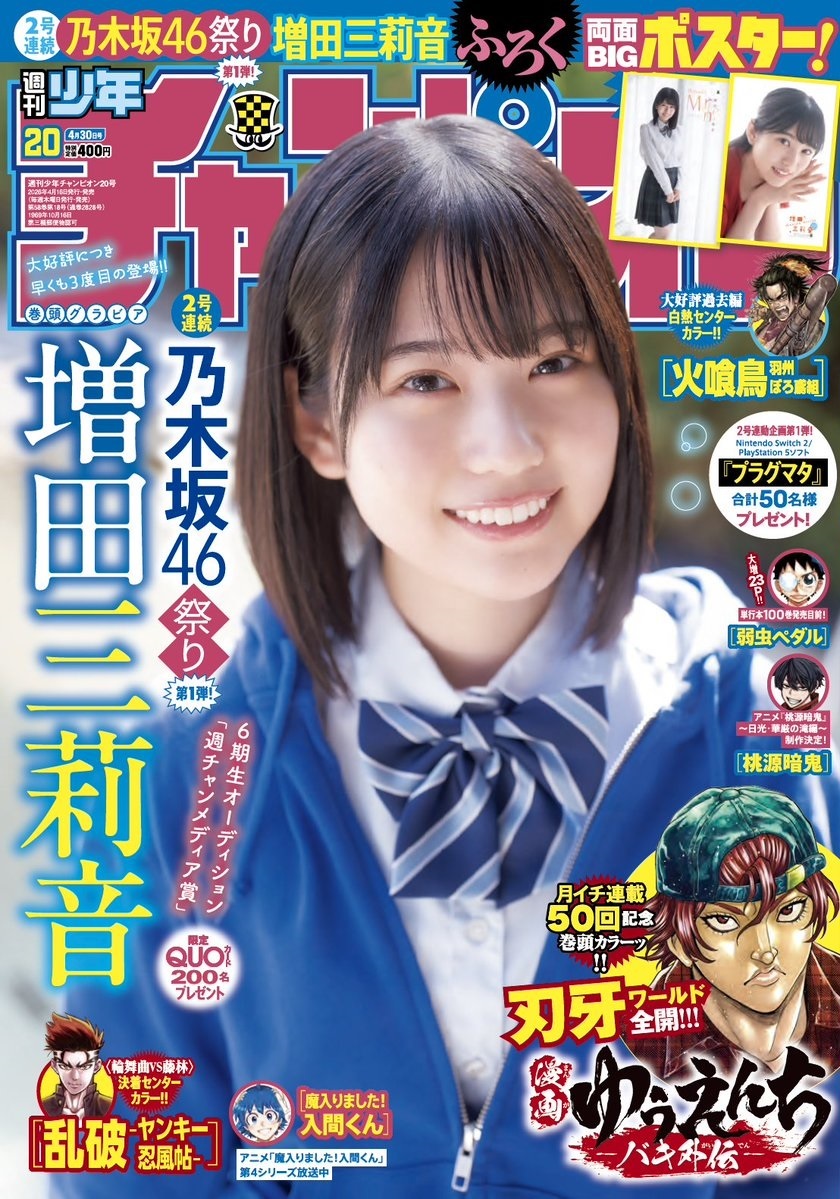 Cover von Weekly Shōnen Champion 2026 20