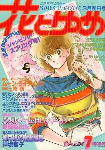 Cover von Hana to Yume 1984 7